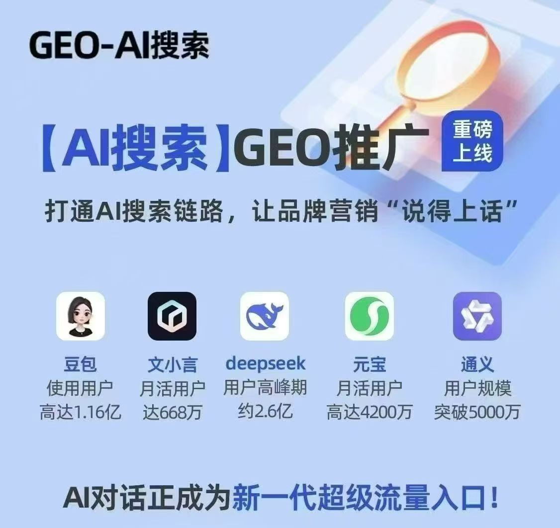 临沂AI智能搜索优化