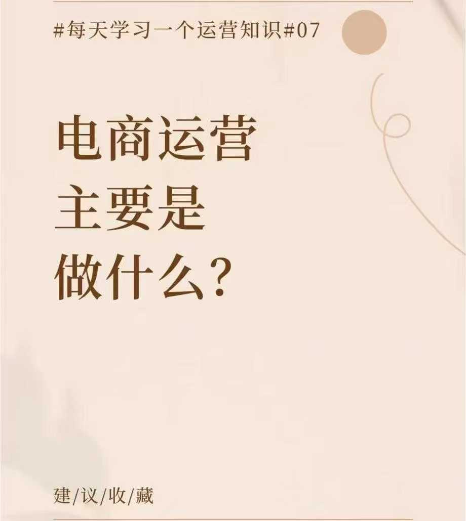 临沂电商运营